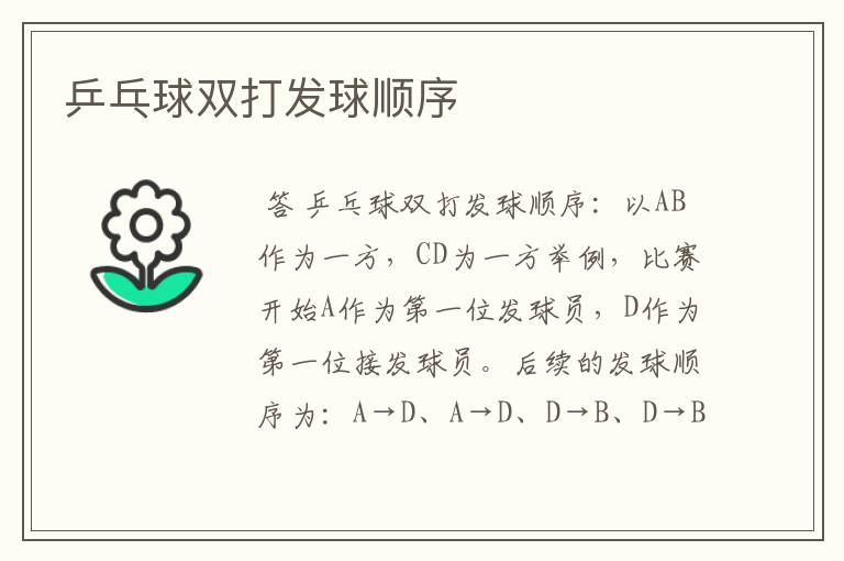 乒乓球双打发球顺序