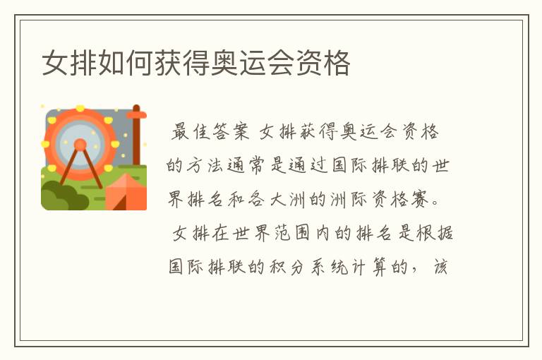 女排如何获得奥运会资格