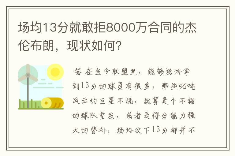 场均13分就敢拒8000万合同的杰伦布朗,现状如何?