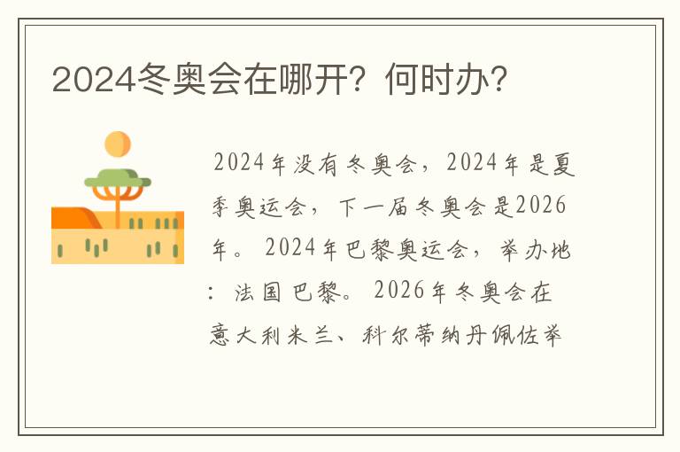 2024冬奥会在哪开?何时办?