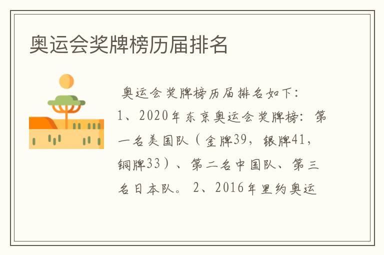 奥运会奖牌榜历届排名