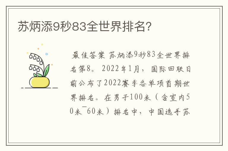 苏炳添9秒83全世界排名?