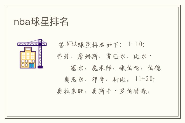 nba球星排名