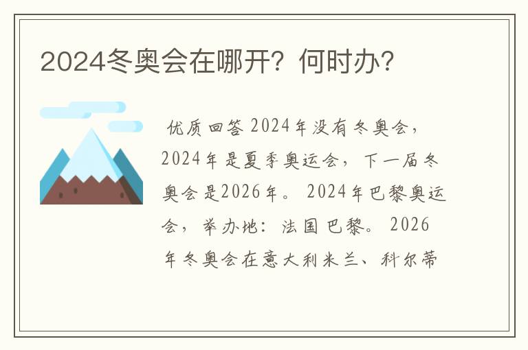 2024冬奥会在哪开?何时办?