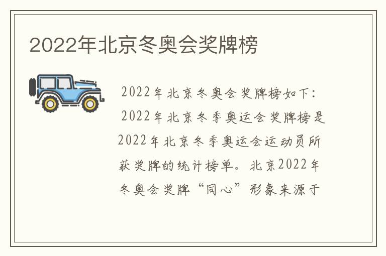 2022年北京冬奥会奖牌榜