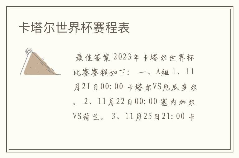 卡塔尔世界杯赛程表