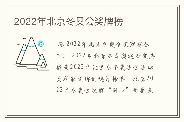 2022年北京冬奥会奖牌榜
