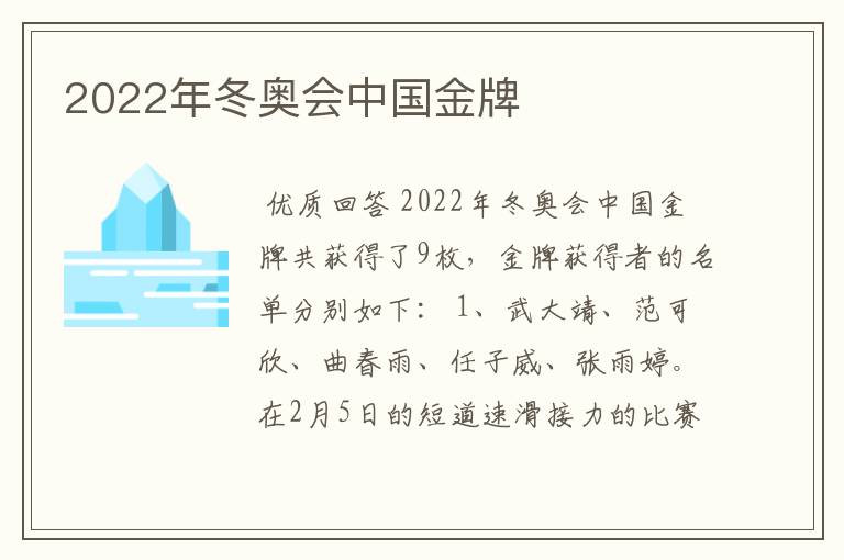 2022年冬奥会中国金牌