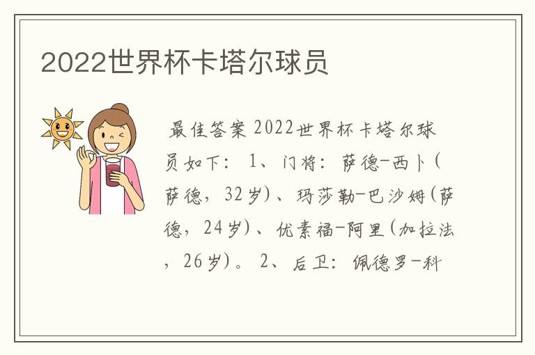 2022世界杯卡塔尔球员