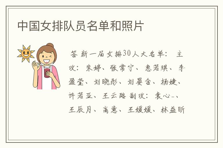 中国女排队员名单和照片