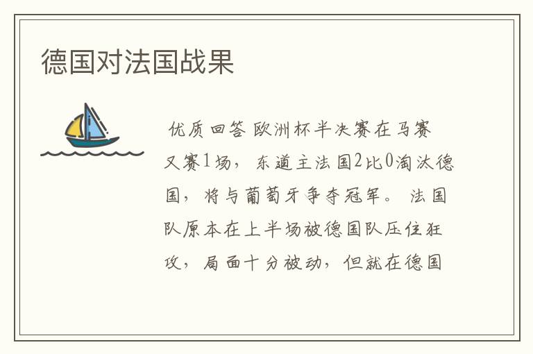 德国对法国战果