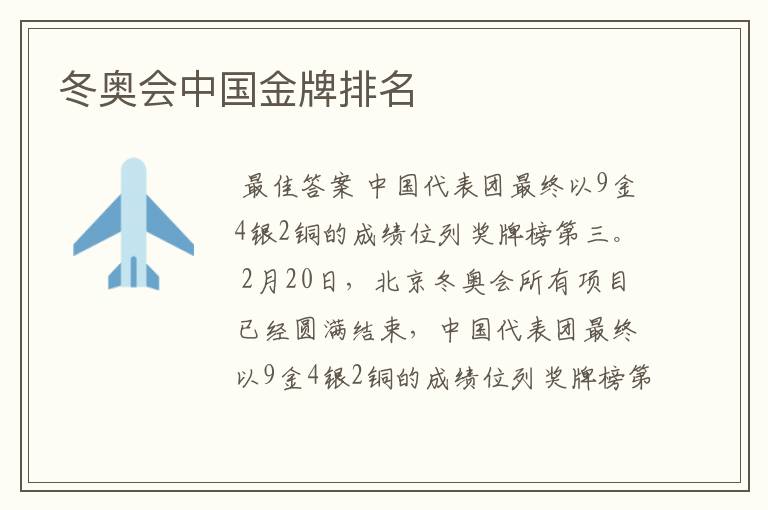 冬奥会中国金牌排名