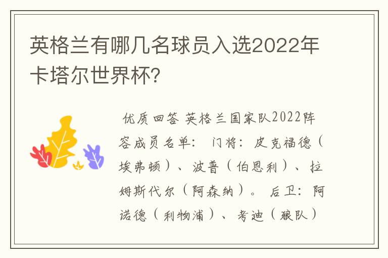 英格兰有哪几名球员入选2022年卡塔尔世界杯?