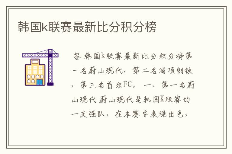 韩国k联赛最新比分积分榜