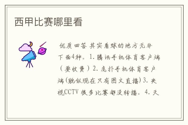西甲比赛哪里看