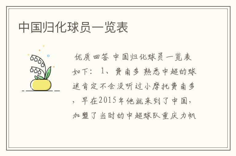 中国归化球员一览表