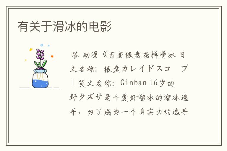 有关于滑冰的电影