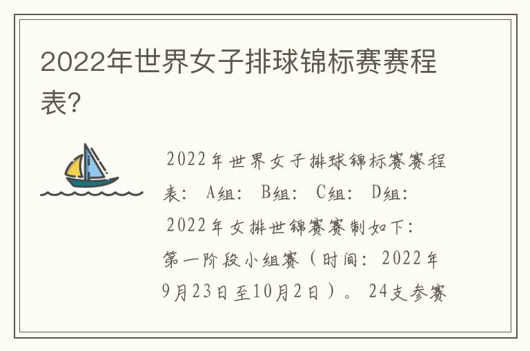 2022年世界女子排球锦标赛赛程表?