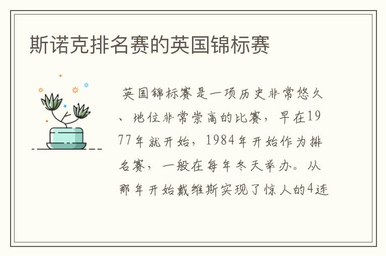 斯诺克排名赛的英国锦标赛