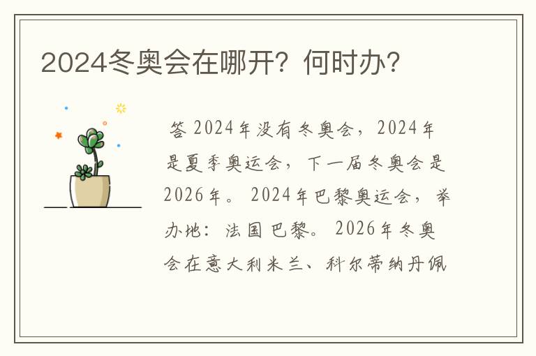 2024冬奥会在哪开?何时办?