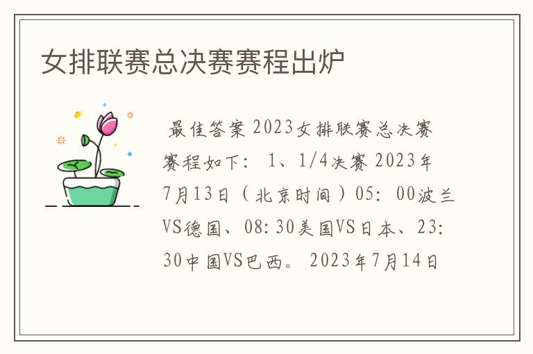 女排联赛总决赛赛程出炉