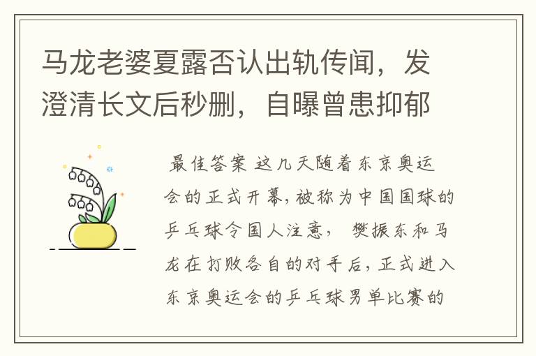 马龙老婆夏露否认出轨传闻,发澄清长文后秒删,自曝曾患抑郁症