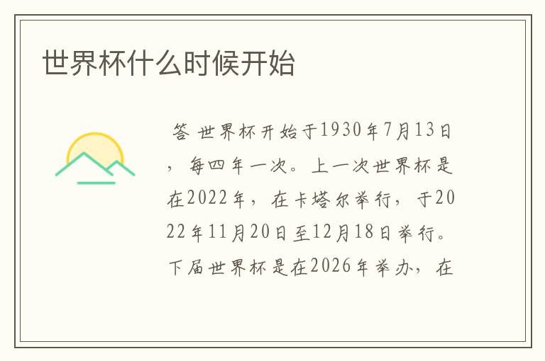 世界杯什么时候开始