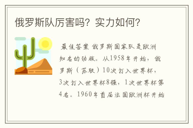俄罗斯队厉害吗?实力如何?