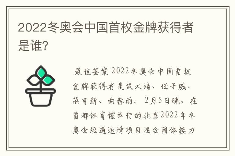 2022冬奥会中国首枚金牌获得者是谁?