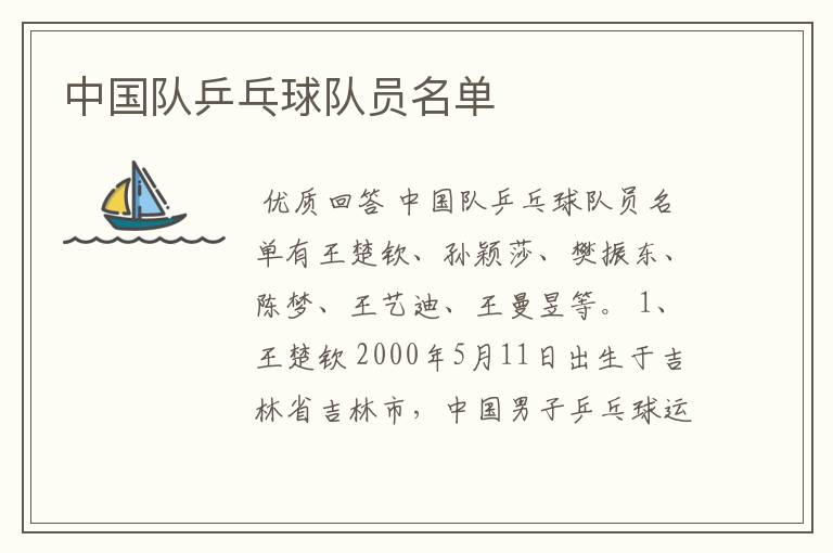 中国队乒乓球队员名单