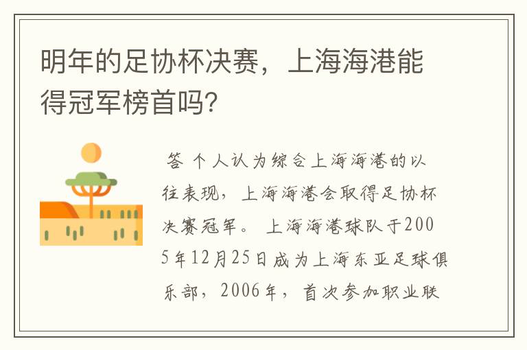 明年的足协杯决赛,上海海港能得冠军榜首吗?