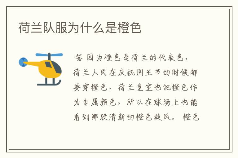 荷兰队服为什么是橙色