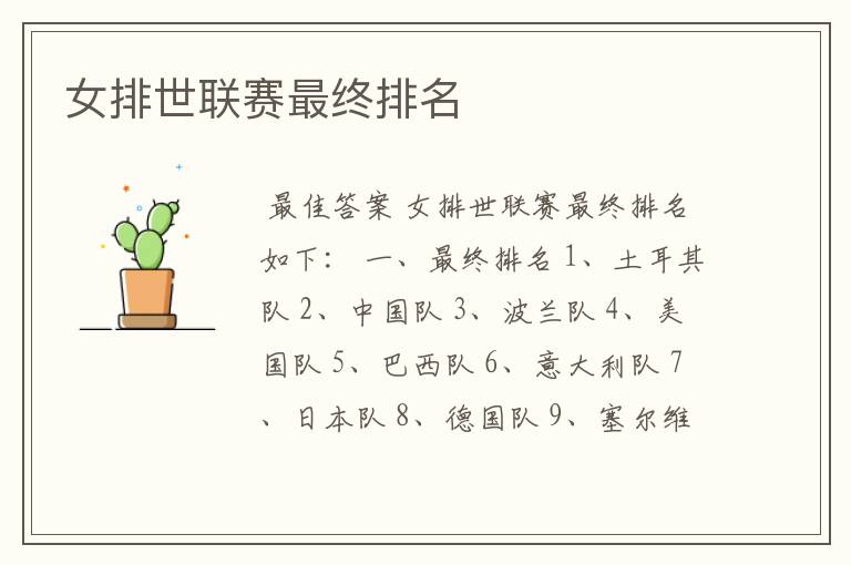女排世联赛最终排名