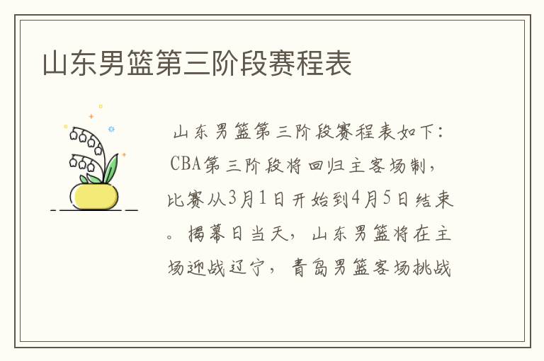 山东男篮第三阶段赛程表
