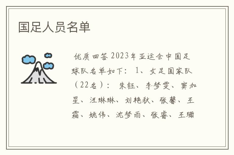 国足人员名单