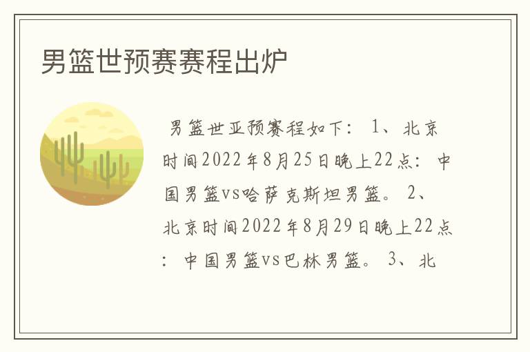 男篮世预赛赛程出炉