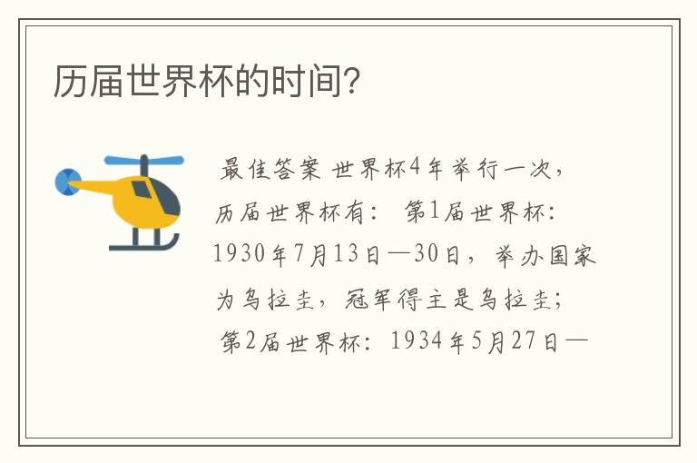 历届世界杯的时间?