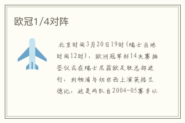 欧冠1/4对阵