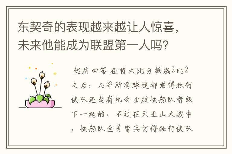 东契奇的表现越来越让人惊喜,未来他能成为联盟第一人吗?