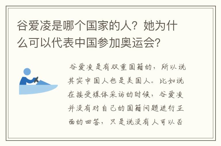 谷爱凌是哪个国家的人?她为什么可以代表中国参加奥运会?