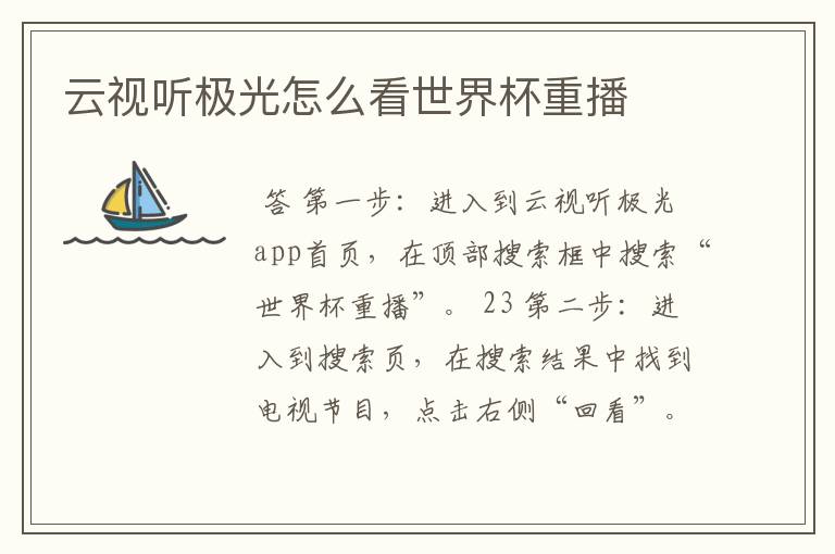 云视听极光怎么看世界杯重播