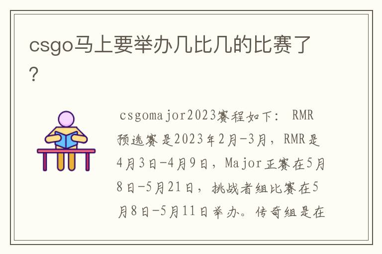 csgo马上要举办几比几的比赛了?