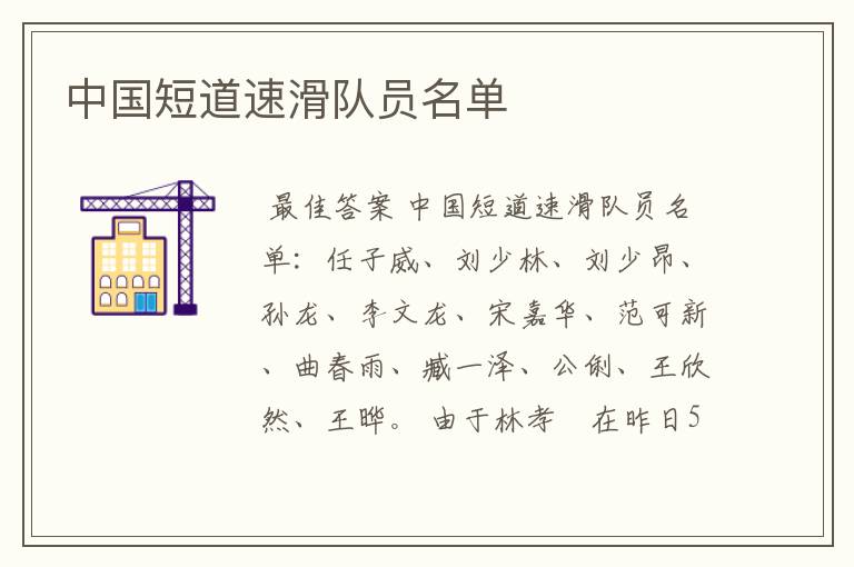 中国短道速滑队员名单