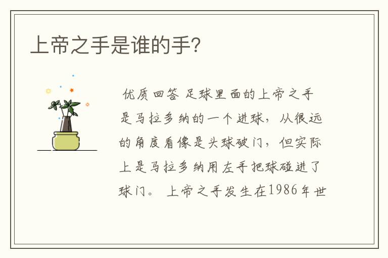 上帝之手是谁的手？