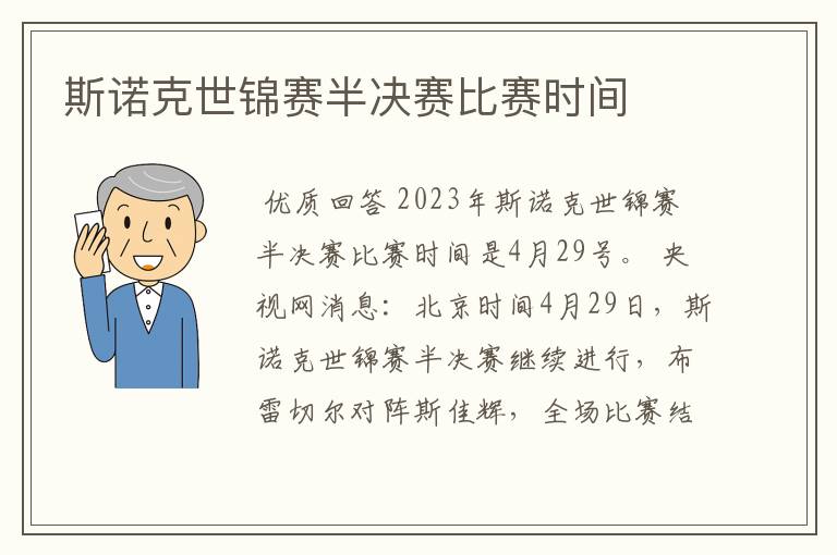 斯诺克世锦赛半决赛比赛时间