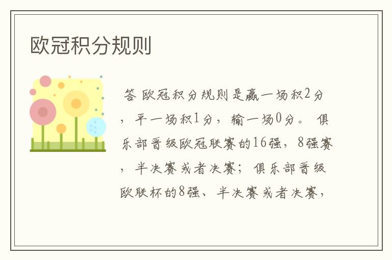 欧冠积分规则