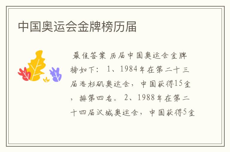 中国奥运会金牌榜历届