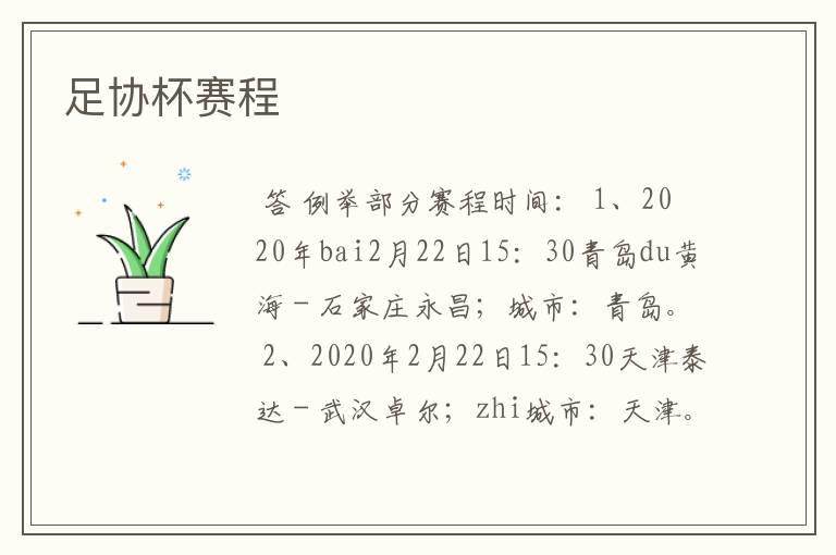 足协杯赛程