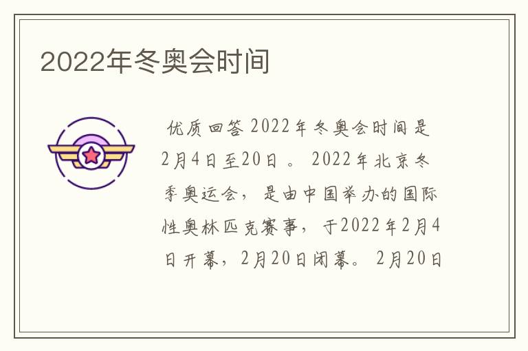 2022年冬奥会时间