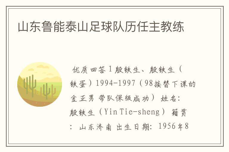 山东鲁能泰山足球队历任主教练